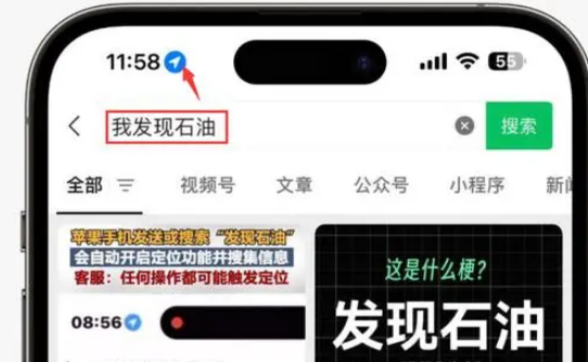 万年苹果客服中心分享iPhone 输入“发现石油”触发定位