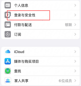 万年苹果维修站分享手机号注册的Apple ID如何换成邮箱【图文教程】 