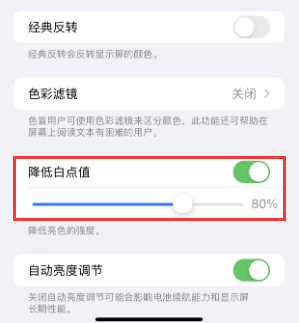 万年苹果电池维修分享iPhone省电巧妙设置降低白点值 