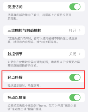 万年苹果授权维修站分享iPhone轻点无法唤醒怎么办 