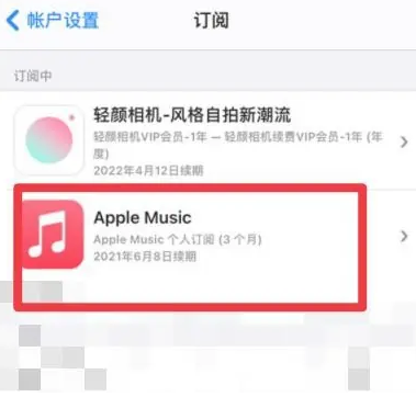 万年apple维修店分享Apple Music怎么取消自动收费