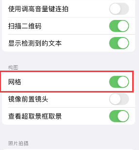 万年苹果手机维修网点分享iPhone如何开启九宫格构图功能