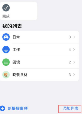 万年苹果14维修店分享iPhone14如何设置主屏幕显示多个不同类型提醒事项 