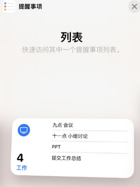 万年苹果14维修店分享iPhone14如何设置主屏幕显示多个不同类型提醒事项