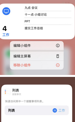 万年苹果14维修店分享iPhone14如何设置主屏幕显示多个不同类型提醒事项