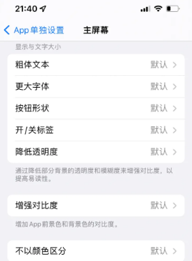 万年苹果14服务点分享iPhone14如何单独设置App