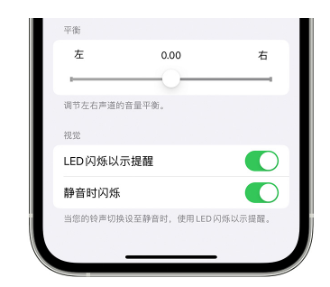 万年苹果14维修分享iPhone14静音时如何设置LED闪烁提示 