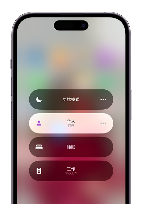 万年苹果14维修中心分享在iPhone14上定制个人专注模式 