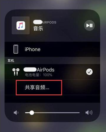 万年苹果14音频维修点分享iPhone14音频共享设置方法 