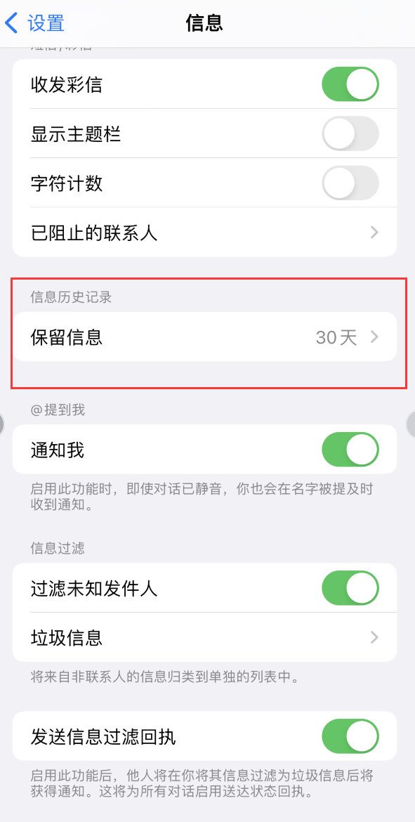 万年Apple维修如何消除iOS16信息应用出现红色小圆点提示 