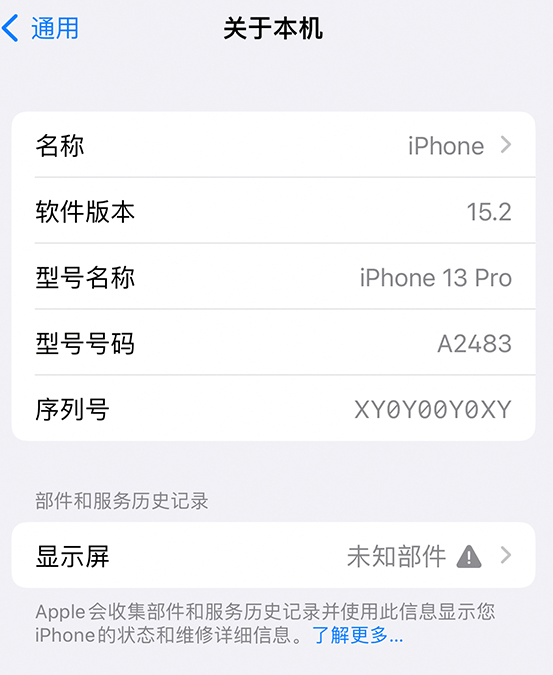 万年苹果14维修服务分享如何查看iPhone14系列部件维修历史记录 