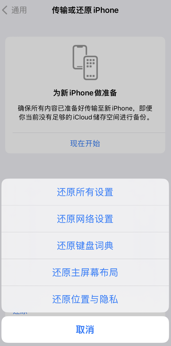 万年苹果维修在哪的分享iPhone还原功能可以还原哪些设置或内容 