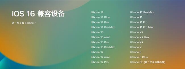 万年苹果手机维修分享:iOS 16.4 Beta 3支持哪些机型升级？ 