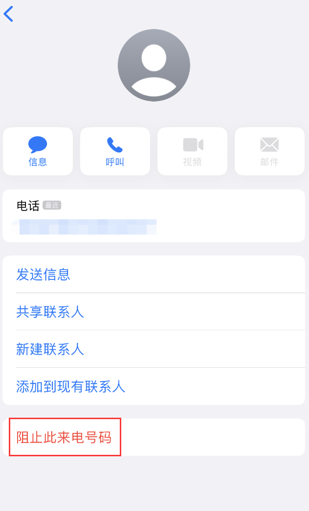 万年苹果手机维修分享：iPhone 拒收陌生人 iMessage 信息的方法 