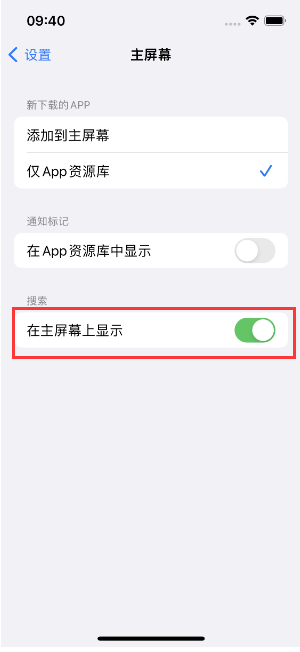 万年苹果手机维修分享如何开启或关闭iOS 16主屏幕中的搜索功能 