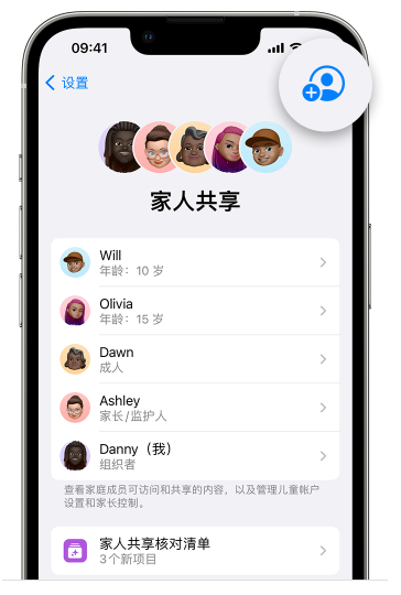 万年苹果维修网点分享iOS 16 小技巧：通过“家人共享”为孩子创建 Apple ID 