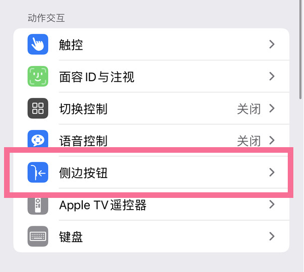 万年苹果14维修店分享iPhone14 Plus侧键双击下载功能关闭方法 