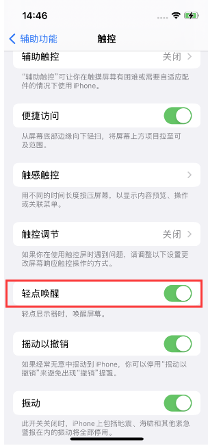 万年苹果14维修店分享iPhone 14双击屏幕不亮怎么办 