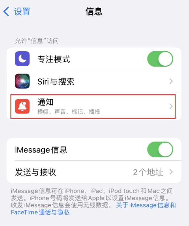 万年苹果14维修店分享iPhone 14 机型设置短信重复提醒的方法 