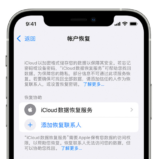 万年苹果手机维修分享在 iPhone 上设置帐户恢复联系人的方法 