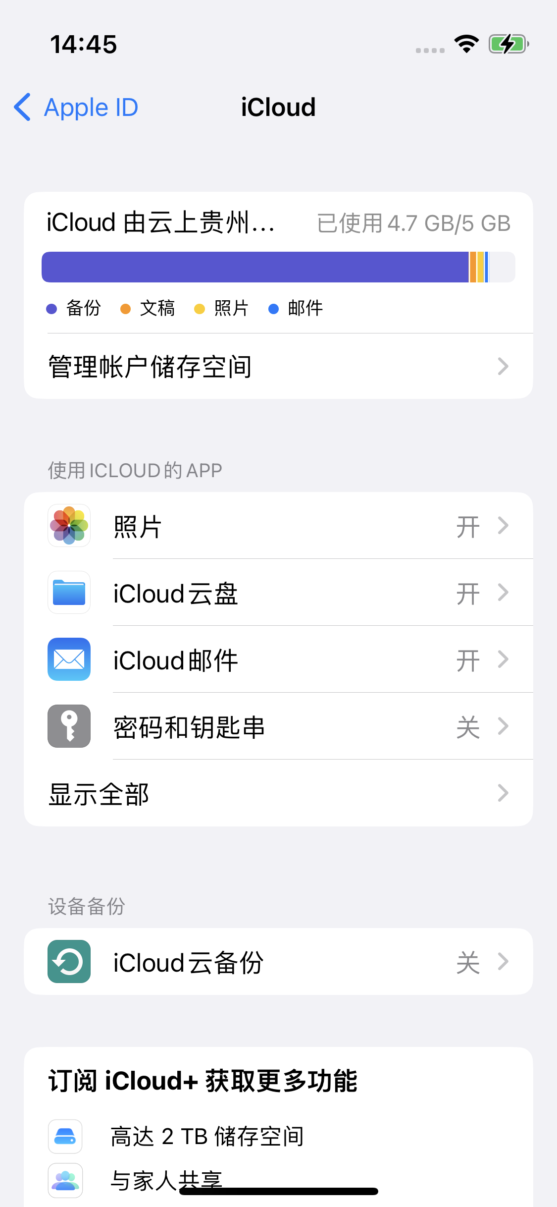 万年苹果14维修分享iPhone 14 开启iCloud钥匙串方法 