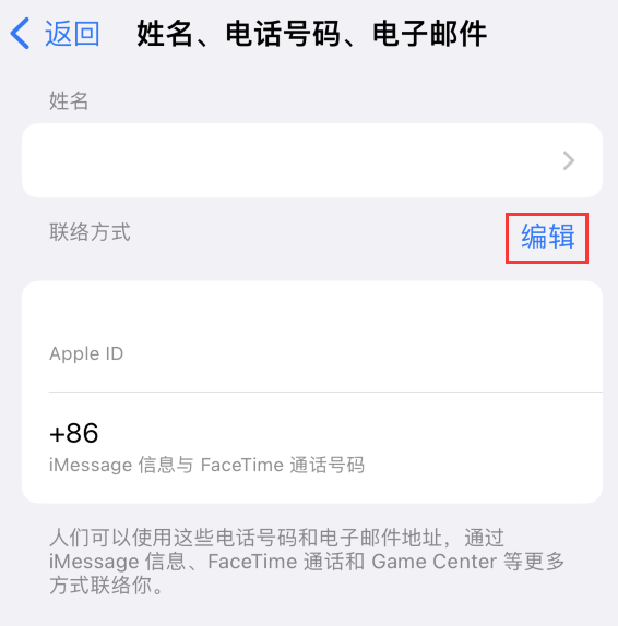 万年苹果手机维修点分享iPhone 上更新 Apple ID的方法 