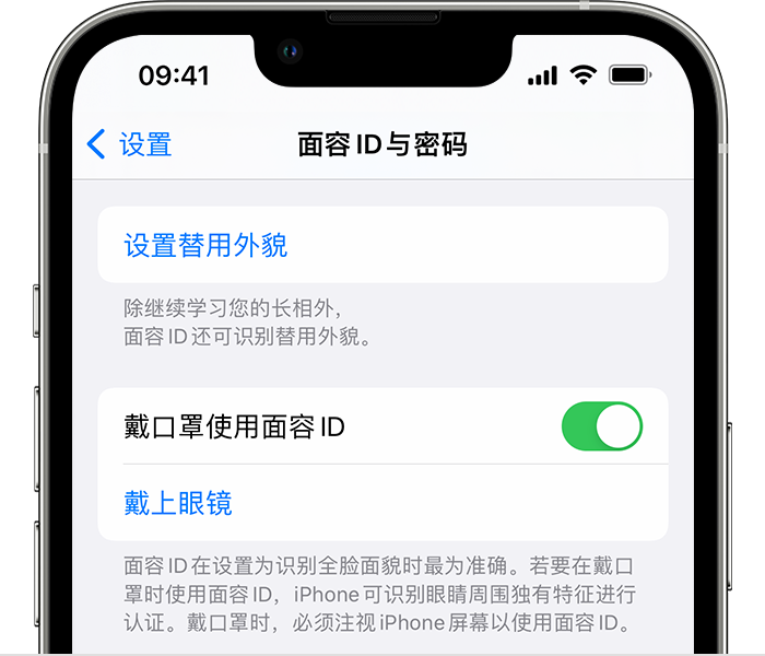 万年苹果14维修店分享佩戴口罩时通过面容 ID 解锁 iPhone 14的方法 