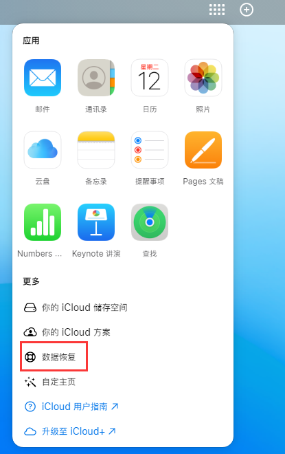 万年苹果手机维修分享iPhone 小技巧：通过苹果 iCloud 官网恢复已删除的文件 