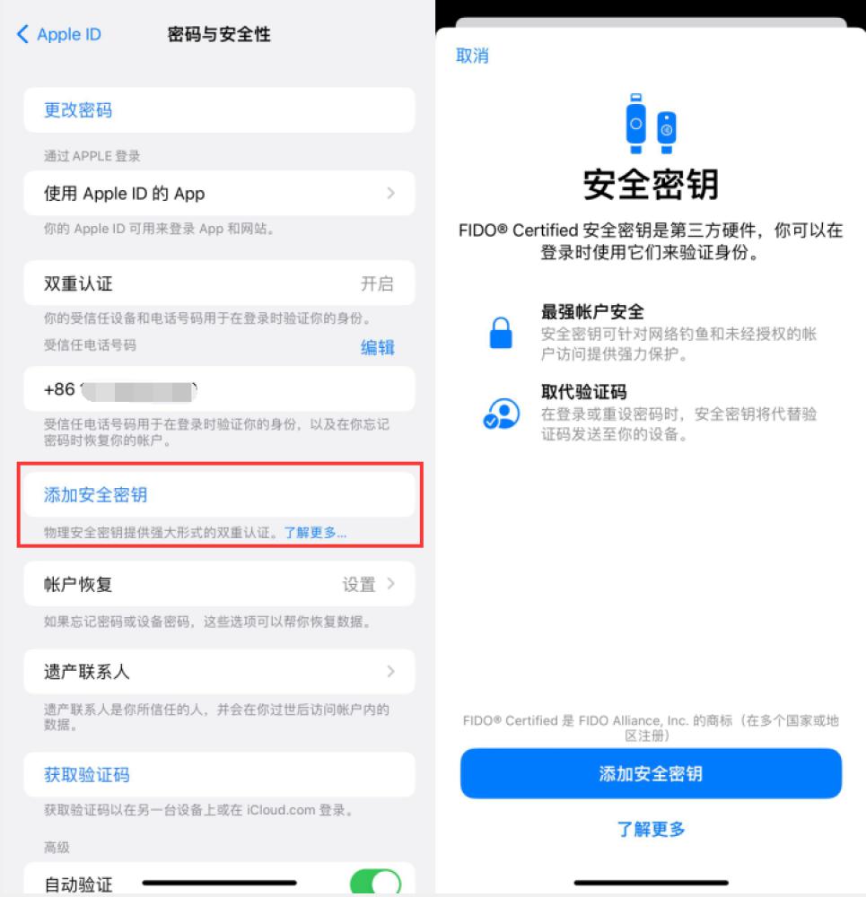 万年苹果服务网点分享物理安全密钥有什么用？iOS 16.3新增支持物理安全密钥会更安全吗？ 