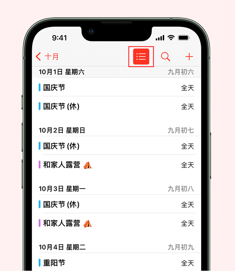 万年苹果手机维修分享如何在 iPhone 日历中查看节假日和调休时间 