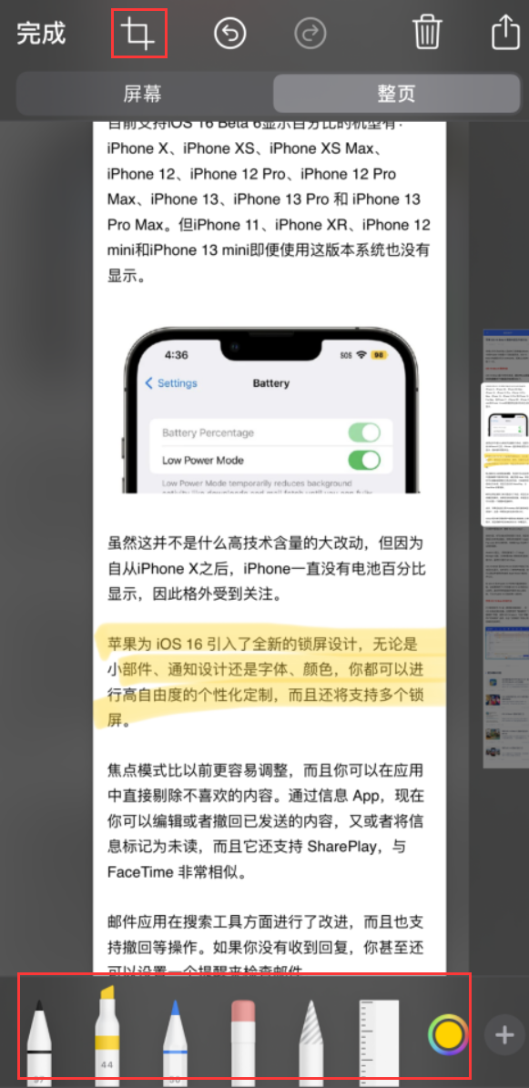 万年苹果手机维修分享小技巧：在 iPhone 上给截屏图片做标记 