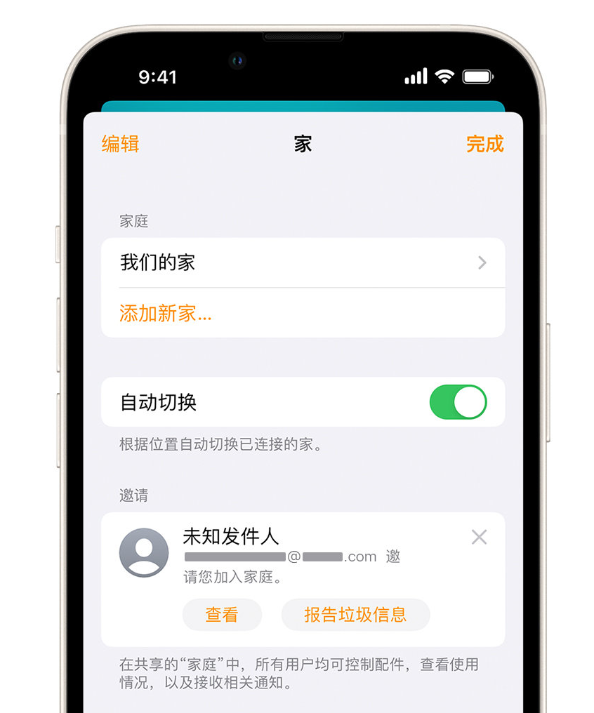 万年苹果手机维修分享iPhone 小技巧：在“家庭”应用中删除和举报垃圾邀请 