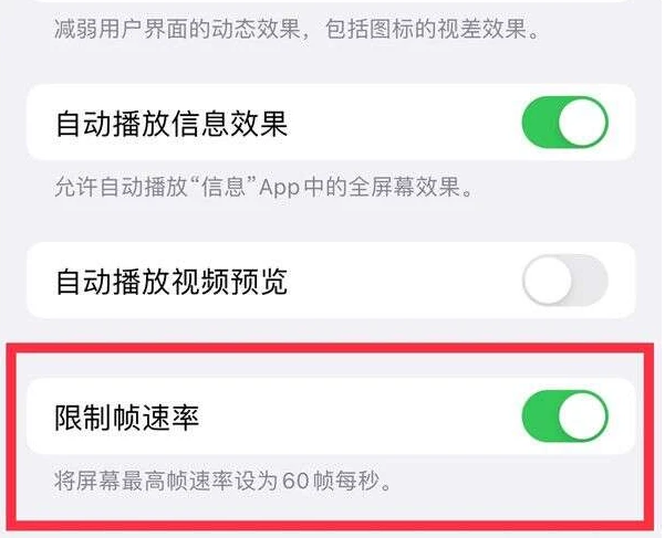 万年苹果13维修分享iPhone13 Pro高刷是否可以手动控制 