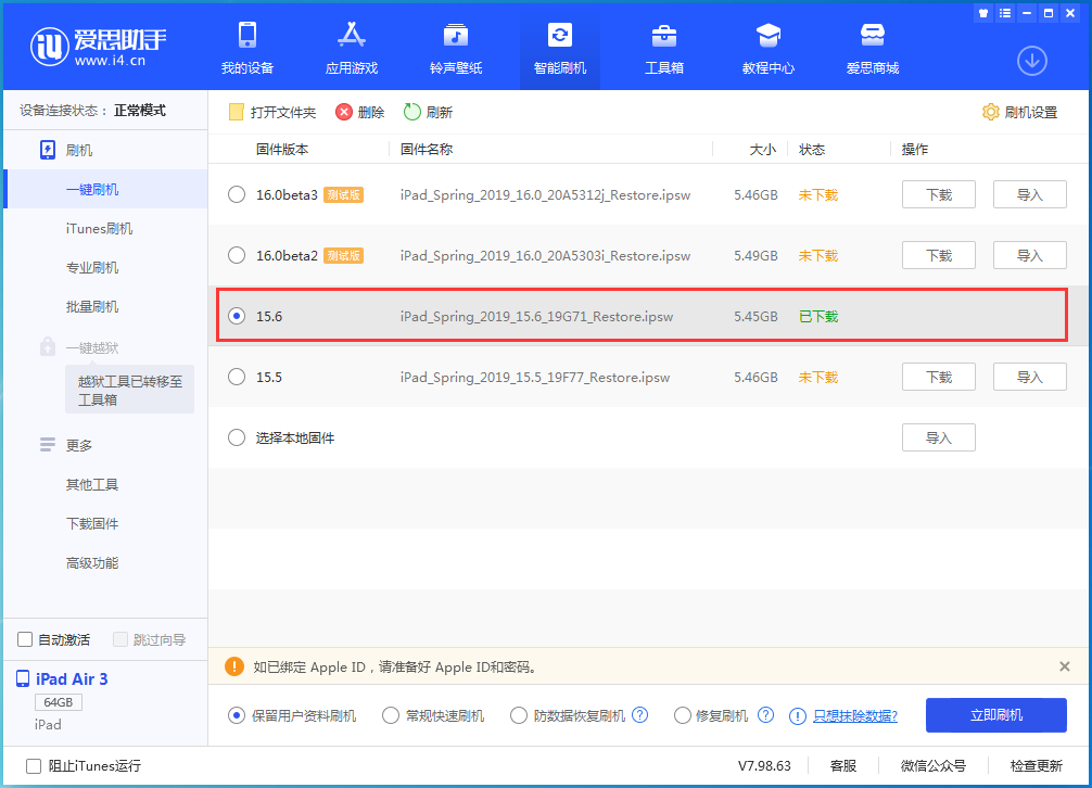 万年苹果手机维修分享iOS15.6正式版更新内容及升级方法 