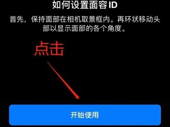 万年苹果13维修分享iPhone 13可以录入几个面容ID 