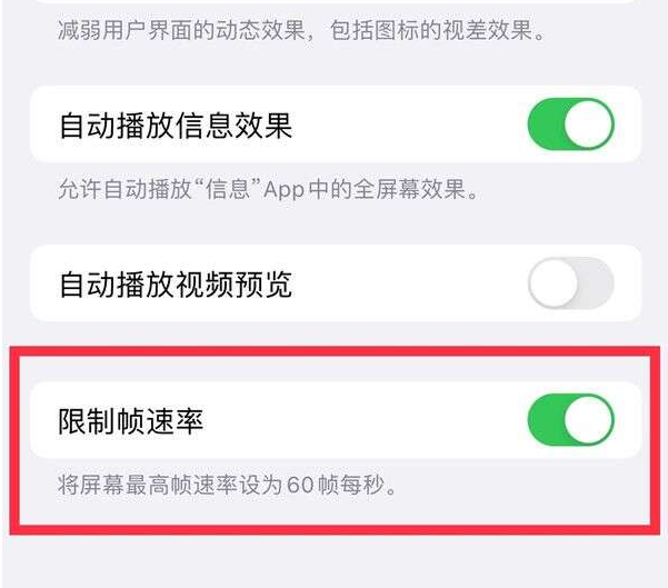 万年苹果13维修分享iPhone13 Pro高刷设置方法 