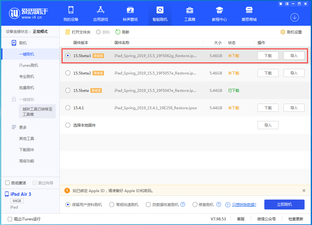 万年苹果手机维修分享iOS15.5 Beta 3更新内容及升级方法 