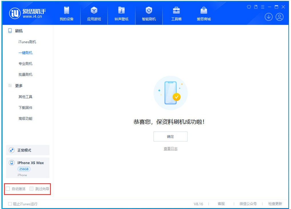 万年苹果手机维修分享iOS 17.3.1正式版一键刷机教程 