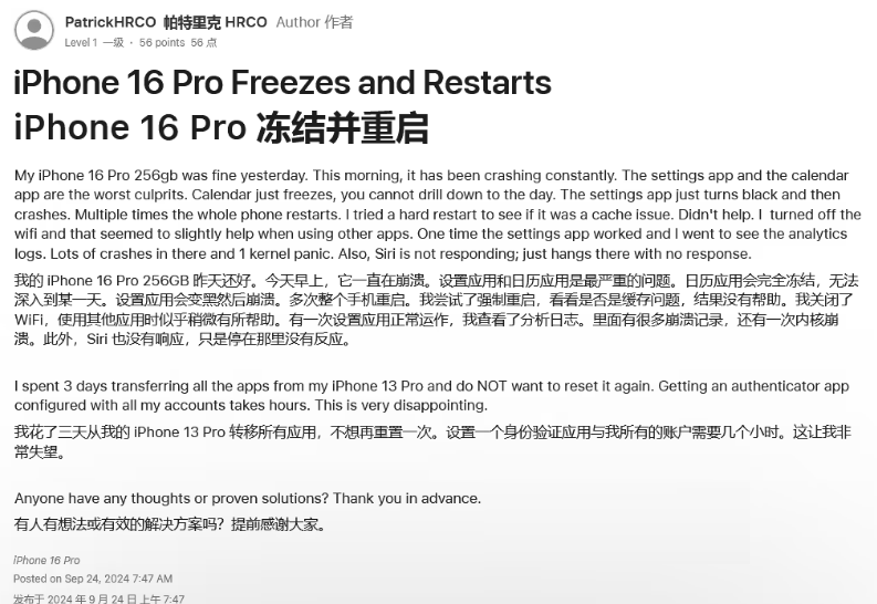 万年苹果16维修分享iPhone 16 Pro / Max 用户遇随机卡死 / 重启问题 