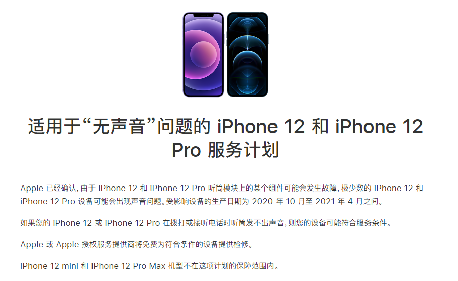 万年苹果手机维修分享iPhone 12/Pro 拨打或接听电话时无声音怎么办 