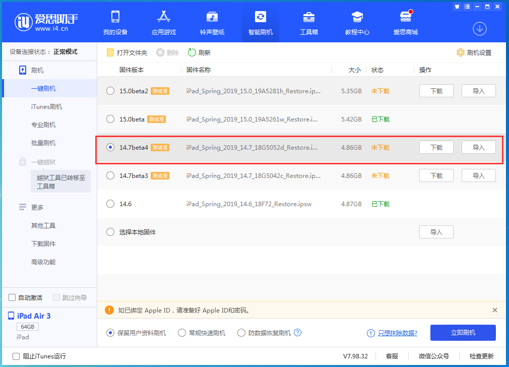 万年苹果手机维修分享iOS 14.7 beta 4更新内容及升级方法教程 