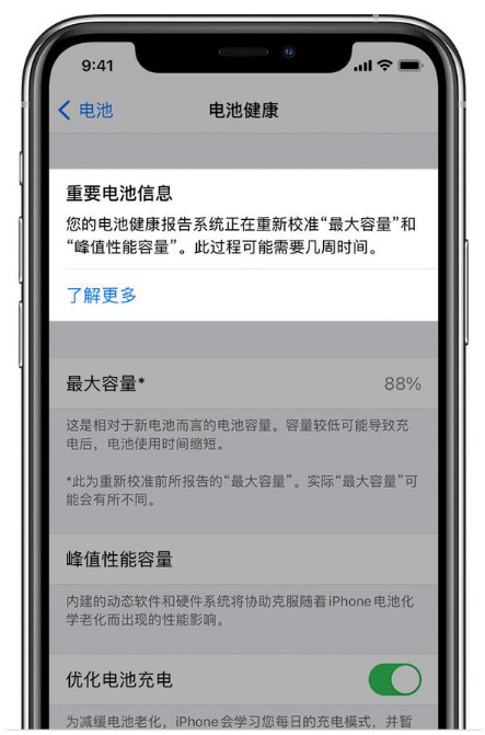 万年苹果手机维修分享升级iOS 14.5 Beta 6后如何进行电池校准 