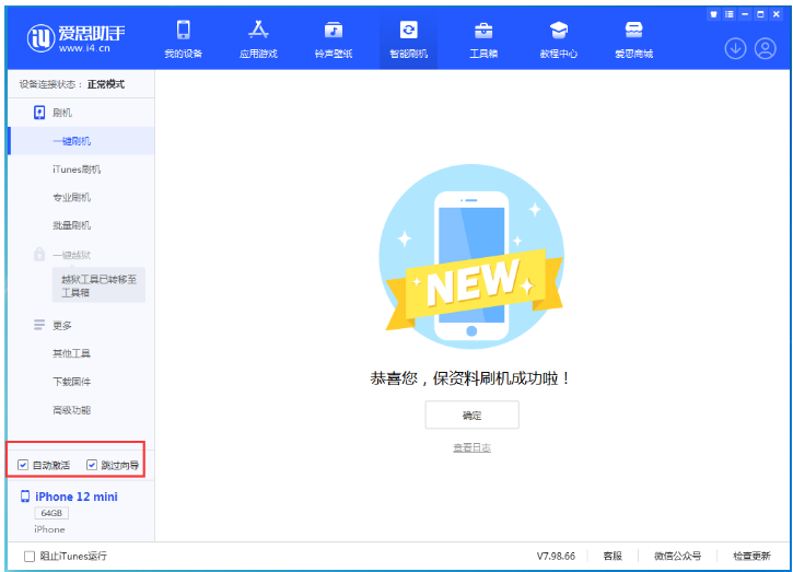 万年苹果手机维修分享iOS 16.6 RC版升级_iOS 16.6 RC版一键刷机教程 