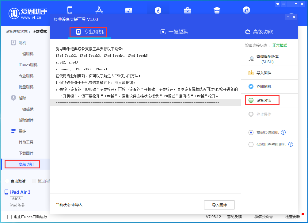 万年苹果手机维修分享iOS 13.6正式版_iOS 13.6正式版一键刷机教程 