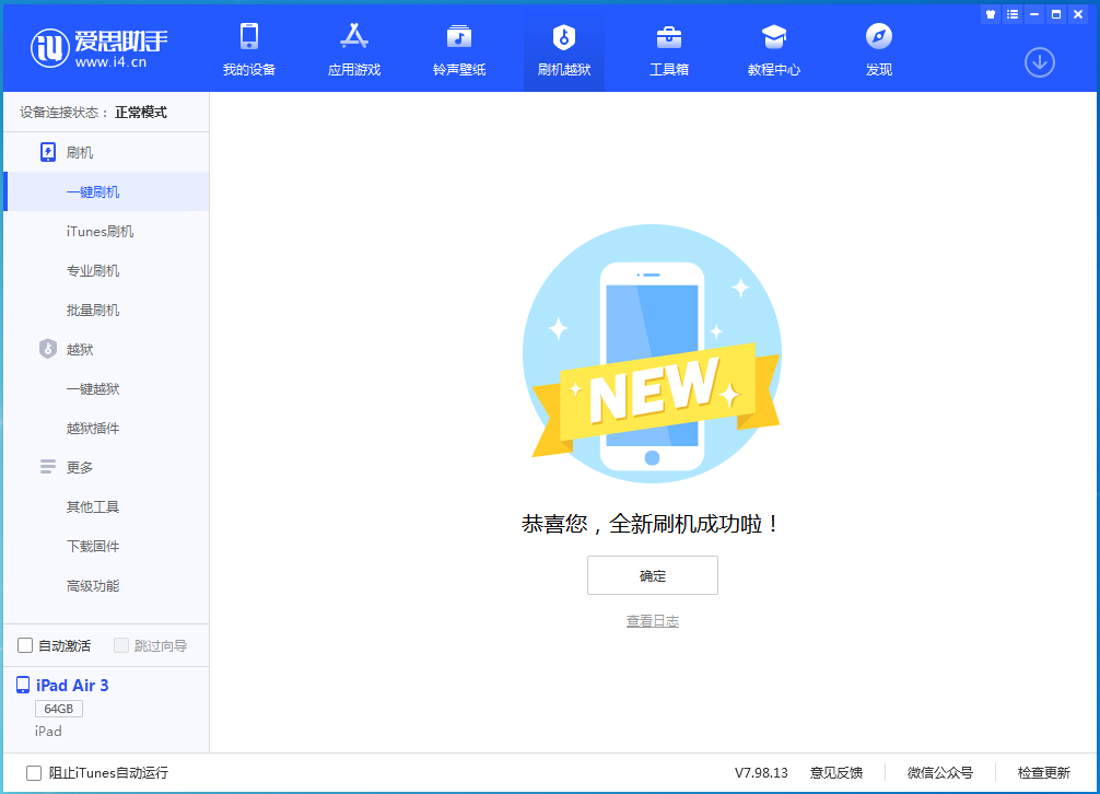 万年苹果手机维修分享iOS 13.6 测试版_iOS 13.6 测试版一键刷机教程 