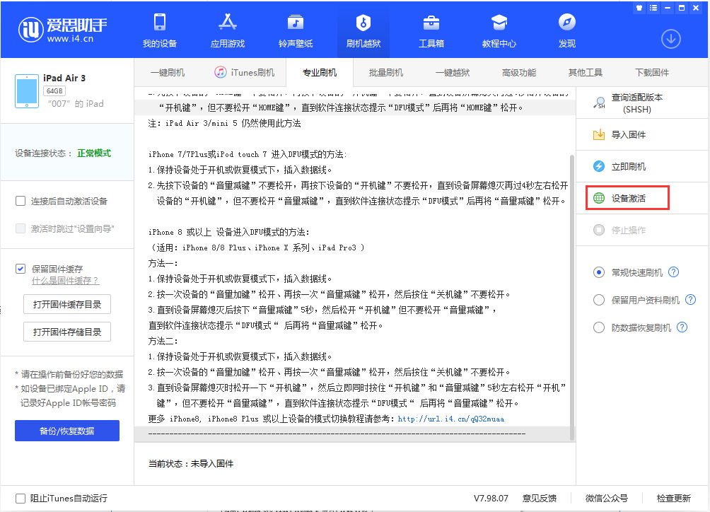 万年苹果手机维修分享iOS 13.2.3正式版_iOS 13.2.3 正式版一键刷机教程 