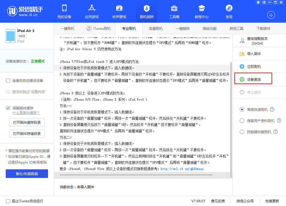万年苹果手机维修分享iOS 13.3 测试版_iOS 13.3 测试版一键刷机教程 